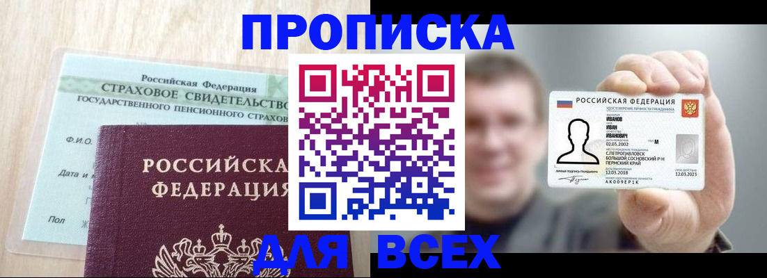 временная регистрация в Таре