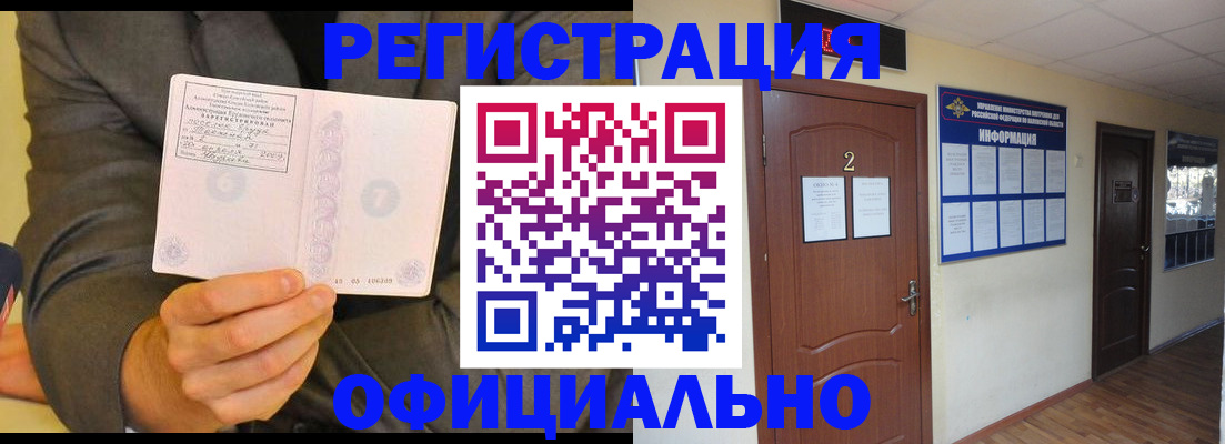 временная регистрация недорого в Таре