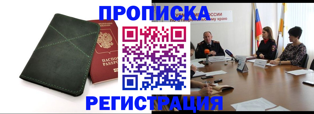 прописка от собственника в Таре