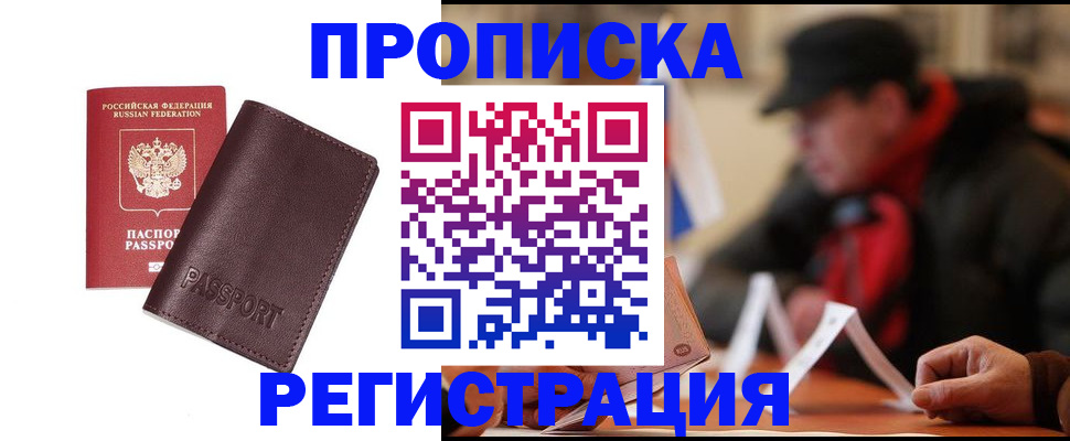 прописка для работы в Таре